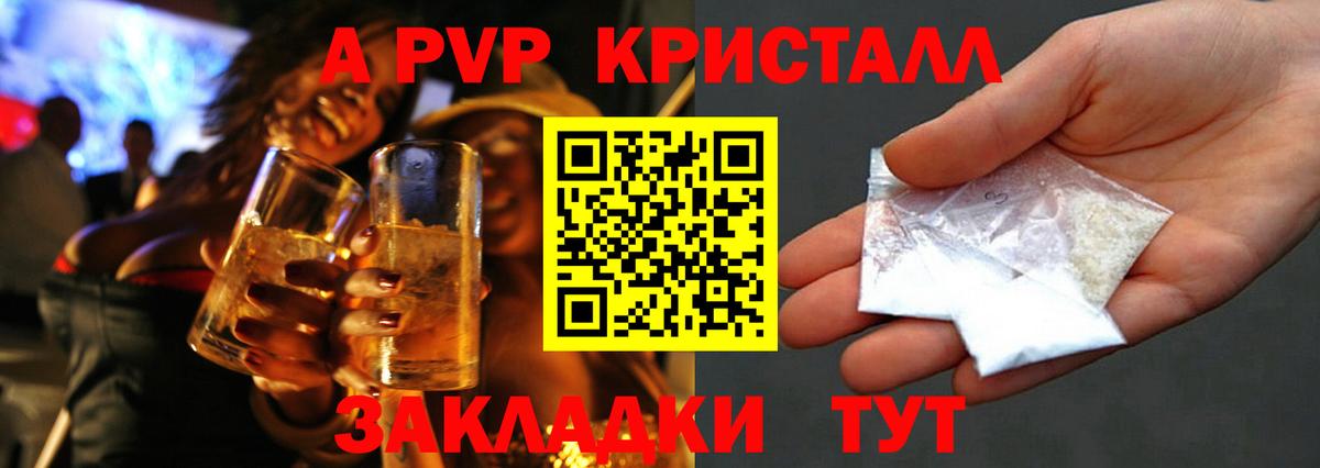 A-PVP крисы CK Долгопрудный