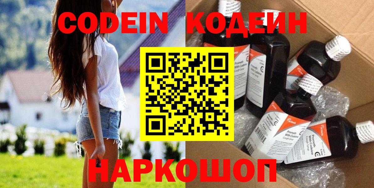 Codein напиток Lean (лин)  Codein Purple Drank  Вход с VPN  Долгопрудный 