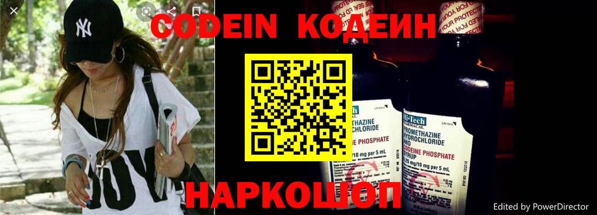 Codein Purple Drank Долгопрудный