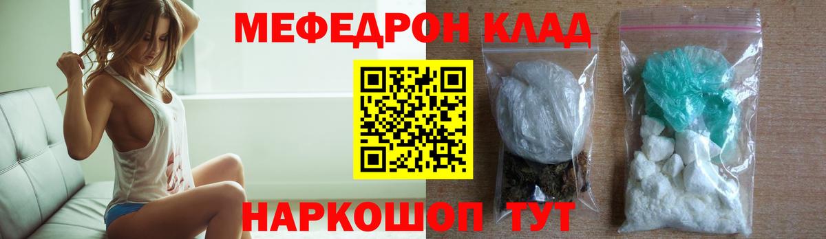 Мефедрон кристаллы Долгопрудный